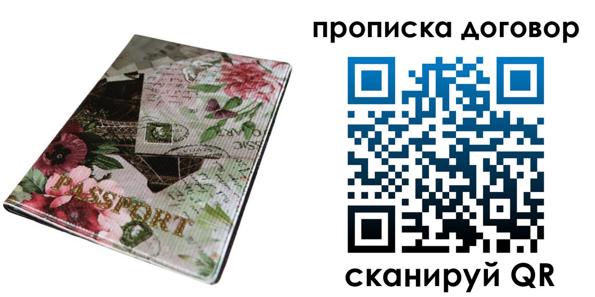 временная регистрация недорого в Иркутской области